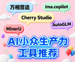 AI小众生产力工具推荐，飞哥私藏- 飞哥专栏