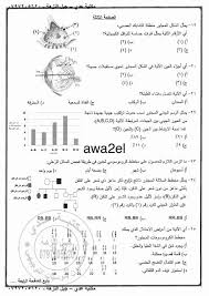 أنهى طلاب وطالبات الثانوية العامة في الأردن اليوم الخميس، الامتحانات النهائية للحصول على شهادة الثانوية العامة بمادة الرياضيات الورقة الثانية. Ø¥Ø¬Ø§Ø¨Ø§Øª Ø§Ù…ØªØ­Ø§Ù† Ø§Ù„Ø£Ø­ÙŠØ§Ø¡ Ù„Ù„Ø¯ÙˆØ±Ø© Ø§Ù„ØªÙƒÙ…ÙŠÙ„ÙŠØ© 2020 2021 ØªÙˆØ¬ÙŠÙ‡ÙŠ Ø§Ù„ØªÙƒÙ…ÙŠÙ„ÙŠ ÙÙŠ Ø§Ù„Ø£Ø±Ø¯Ù† Ø³Ù…Ø§ Ø§Ù„Ø¥Ø®Ø¨Ø§Ø±ÙŠØ©