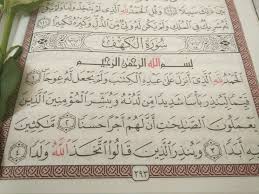 سورة الكهف Sheet Music Art