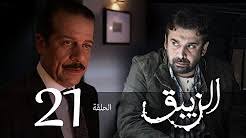 مسلسل الزيبق الحلقة 13
