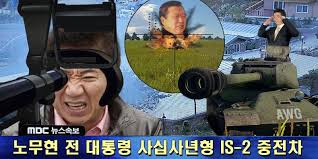 / 아 그러세요, 저도 시장에 가야 해요. ë…¸ë¬´í˜„ ì „ ëŒ€í†µë ¹ ì‚¬ ëª¨ìŒ ì‚¬íšŒ ì±„ë„