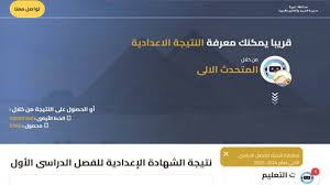 عاجل| رابط مباشر لـ نتيجة الصف الثالث الإعدادي بمديرية التربية والتعليم  بالجيزة