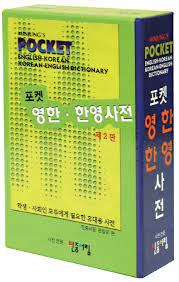 Wanwisa hernandez / eyeem (l) and steve mcalister (r) / getty images in english grammar, morphology, and semiotics, a sememe is a unit of mea. Minjung S Pocket English Korean Korean English Dictionary Dussmann Das Kulturkaufhaus
