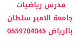 مدرس رياضيات جامعي بالرياض مدرس رياضيات خصوصي بالرياض للجامعة مدرس خصوصي رياضيات شرق الرياض math math equations