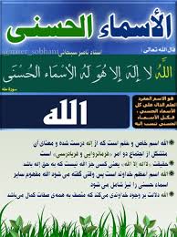 نتیجه تصویری برای اسما الله الحسنی