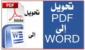 حول ملفات Pdf إلى مستندات Word بدقة متناهية Gaming Logos Words Logos