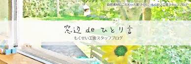 Staff2 注文住宅の新築 一戸建てならおまかせを 大分県の工務店もくせい工舎