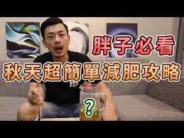 77老大 老大教你秋天超簡單減肥攻略 胖子必看 youtube incoming call screenshot incoming call