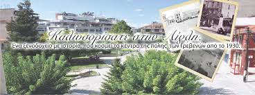 Κεντρικη πλατεια τρικαλων 114 rapid test με 1 θετικό (0.88%) αφορά σε 1 γυναίκα 34 ετών 120. Megalos Diagwnismos Ena 2hmero Sta Grebena Gia Thn 15h Panellhnia Giorth Manitarioy Elh3e Manitaroproionta Grebenwn