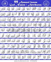Munif ahmad — asmaul husna 03:34. Asmaul Husna Hd Asmaul Husna Hd 99 Names Of Allah On The App Store Syaikh Wahbah Az Dubai Khalifa