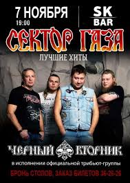 The band's style of music can be described as melodic and experimental; 7 Noyabrya V Sk Bar Tribyut Gruppy Sektor Gaza