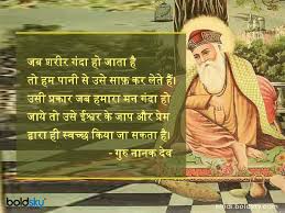 à¤ à¤° à¤¨ à¤¨à¤ à¤¦ à¤µ à¤ à¤ à¤¯ à¤¬ à¤¤ à¤à¤ à¤­ à¤­à¤à¤ à¤ à¤¦ à¤² à¤¦ à¤¤ à¤¹ à¤¸à¤¹ à¤° à¤¹ Guru Nanak Dev Quotes And Teachings In Hindi Hindi Boldsky By gourav singh hindi quotes, religious quotes 0 comments. guru nanak dev quotes and teachings
