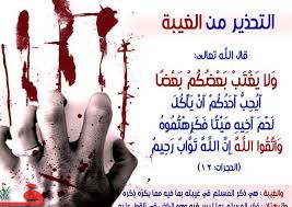 قصة عن النميمة مركز الفوائد العامة