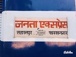 14545 Farukhnagar Saharanpur Janta Express Unreserved