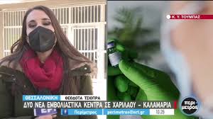 We did not find results for: 8essalonikh Dyo Nea Emboliastika Kentra Leitoyrgoyn Apo Shmera Se Xarilaoy Kai Kalamaria Ertnews Gr