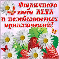 Уже в первый день лета ощущается, что воздух становится гораздо теплее. Otkrytki S Pervym Dnem Leta Skachat Besplatno Prikolnye Pozdravitelnye Otkrytki K Pervomu Dnyu Leta