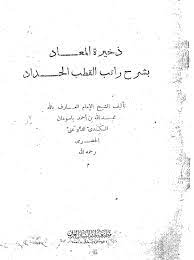 Check spelling or type a new query. Download Kitab Syarah Rotibul Athos Dan Rotibul Haddad Galeri Kitab Kuning