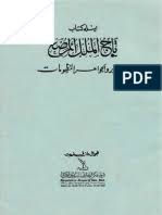 (user's guide, manuals, sheets) about download kitab tajul muluk lengkap ready for. Kitab Tajul Muluk Pdf