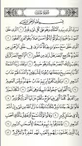 Cara download lagu gus baha surat tabarok di owlagu: Surat Al Mulk Tabarok Dan Artinya Jpg Png Santringaji