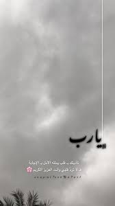 همسة يارب ناديتك بـ قلب يملئه الأمل بـ الإجابة فـ لا ترد قلبي وأنت العزيز الكريم love quotes wallpaper cover photo quotes instagram quotes captions
