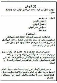 نتيجة بحث الصور عن وضعيات ادماجية في اللغة العربية للسنة الثانية متوسط مع الحل In 2021 Math Math Equations Sheet Music