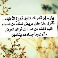 أفضل دعاء للمريض من القرآن والسنة النبوية تريندات talking quotes islamic images islamic pictures