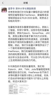 清华大学长聘副教授翟季冬在朋友圈谈道：“非常荣幸我们针对张量 ...