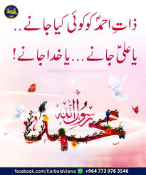Urdu Sad Poetry - Jashn e wiladat Muhammad Mustafa PBUH... | Facebook