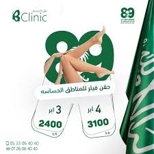 بمناسبة اليوم الوطني عروض خاصه في عيادة بي كلينيك حقن فيلر للمناطق الحساسة 4 ابر ب 3100 ريال 3 ابر ب 2400 ريال لحجز المواعيد Movie Posters Day Poster