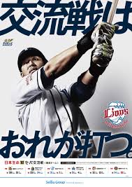 japen npb graphic design おしゃれまとめの人気アイデア pinterest enzo yo スポーツデザイン 西武ライオンズ 埼玉西武ライオンズ