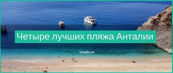 Отель, открытый в 2008 г, состоит из трёх четырёхэтажных корпусов. Chetyre Samyh Luchshih Plyazha Antalii Na Karte Kak Dobratsya Temperatura Vody Ceny