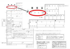 æ—¥æœ¬ä¸€è©³ã—ãã¦åˆ†ã‹ã‚Šã‚„ã™ã„é›¢å©šå±Šã®æ›¸ãæ–¹