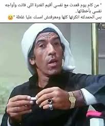 Pin By Muna On Funny Arabic Funny Funny Comments Funny Arabic Quotes