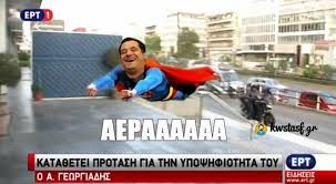 Ο άδωνις γεωργιάδης πολιτεύτηκε με το λαϊκό ορθόδοξο συναγερμό (λα.ο.σ) του γιώργου καρατζαφέρη, στον οποίο εντάχθηκε το νοέμβριο του 2003. O Dromeas Adwnis Egine Meme Sto Twitter Lifo
