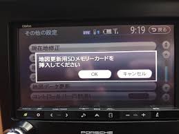 地図データのアップデート Tetsu のブログ Tetsuのカーライフ みんカラ