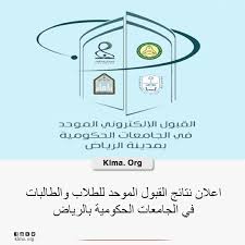 كتابة البيانات المطلوبة.أخير للطلاب فقط ، تعلن نتائجه عبر بوابة القبول الموحد للطلاب يوم الثلاثاء 7 / 12. Ù†ØªØ§Ø¦Ø¬ Ø§Ù„Ù‚Ø¨ÙˆÙ„ Ø§Ù„Ù…ÙˆØ­Ø¯ Ù„Ù„Ø·Ù„Ø§Ø¨ ÙˆØ§Ù„Ø·Ø§Ù„Ø¨Ø§Øª ÙÙŠ Ø¬Ø§Ù…Ø¹Ø§Øª Ø§Ù„Ø±ÙŠØ§Ø¶ ØªØ¹Ù„Ù† ØºØ¯Ø§ Ø§Ù„Ø®Ù…ÙŠØ³ ÙƒÙ„Ù…Ø© Ø¯ÙˆØª Ø£ÙˆØ±Ø¬