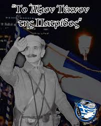 🇬🇷🇬🇷🇬🇷 - ΓΕΩΡΓΙΟΣ ΓΡΙΒΑΣ ΔΙΓΕΝΗΣ | Facebook