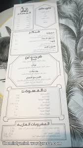 Review مطعم دار حمد Dar Hamad Restaurant The Minty Mint