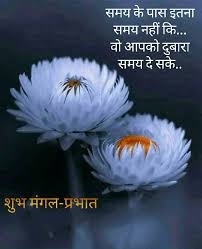 Quotes And Whatsapp Status Videos In Hindi Gujarati Marathi Hindi Good Morning Quotes Morning Quotes Funny Good Morning Life Quotes