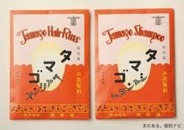 銭湯のタマゴシャンプー 昭和レトロ レトロ タマゴ