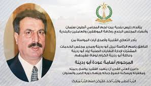 Bethlehem Municipality