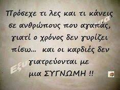 Time Is Not Turning Back Take Advantage Of Every O Xronos Den Gyrizei Pisw Ekmetaleysoy Ka8 Time In 2020 Funny Greek Quotes Dignity Quotes Proverbs Quotes