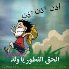 هههههههههه Funny Arabic Quotes Arabic Funny Ramadan