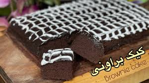 آموزش کیک براونی شکلاتی خفن | The best fudgy brownie cake recipe