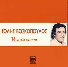 10 τραγούδια που άφησαν εποχή. 14 Megala Tragoudia 14 Megala Tragoydia Tolis Voskopoulos Amazon De Musik