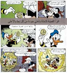 ميكي وبطوط في الطريق الي ماندلاي Blog Posts Blog Comics