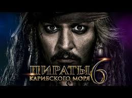 пираты карибского моря 2 часть смотреть онлайн в Hd качестве Piraty Karibskogo Morya 6 Sokrovisha Poteryannoj Bezdny Obzor Trejler Na Russkom Youtube