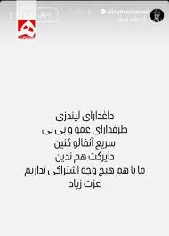 استوری علیرام نورایی برای لیندسی گراهام