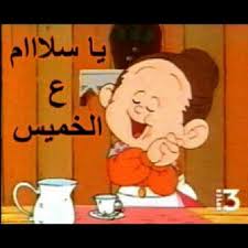 We did not find results for: ØµÙˆØ± Ø¹Ù† ÙŠÙˆÙ… Ø§Ù„Ø®Ù…ÙŠØ³ Ø¨ÙˆØ³ØªØ§Øª Ù…Ø¶Ø­ÙƒØ©