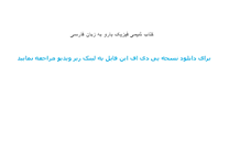 Image result for ‫دانلود خلاصه کتاب شیمی فیزیک بارو‬‎